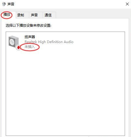 Win10系统扬声器未插入怎么办？Win10扬声器显示未插入解决方法