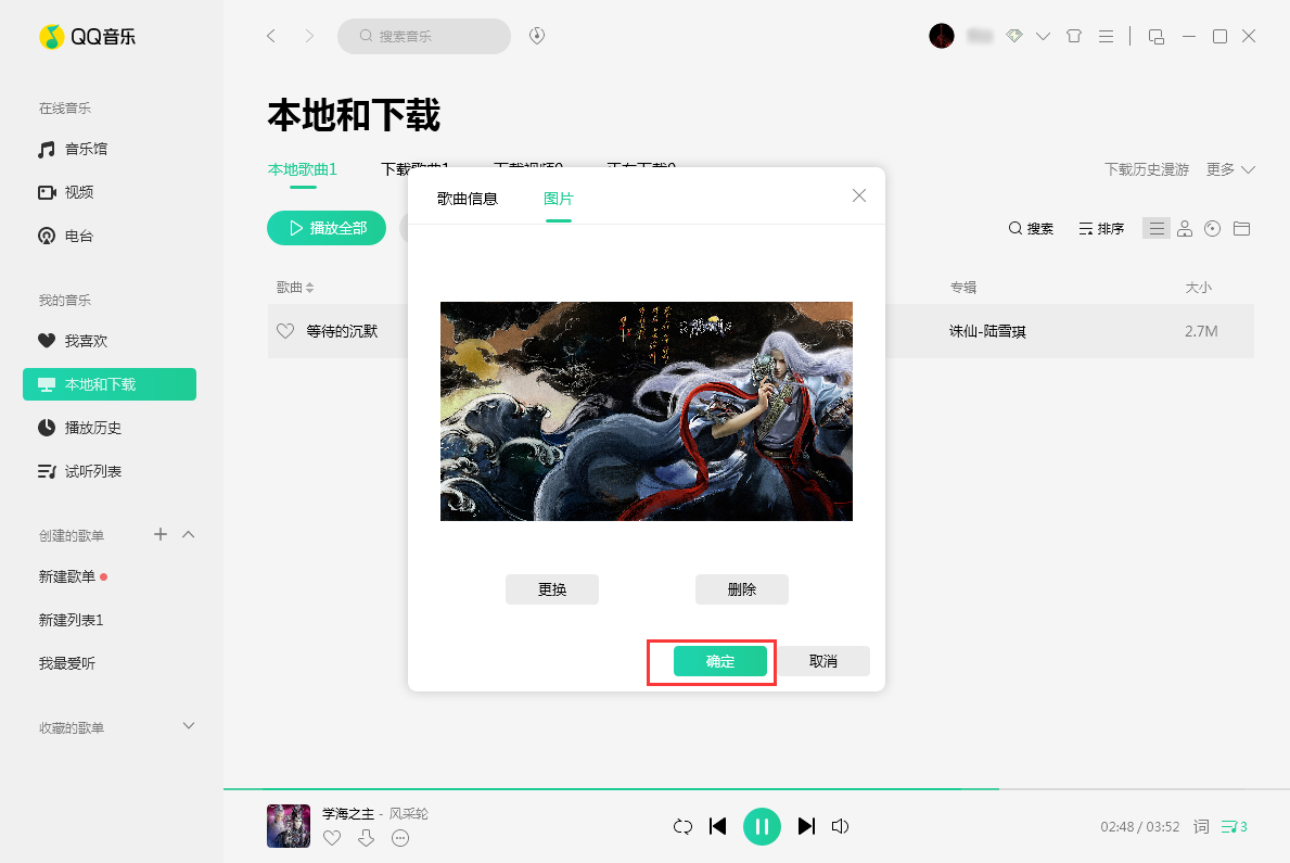 QQ音乐歌曲封面图片怎么换？QQ音乐歌曲封面图片更换教程