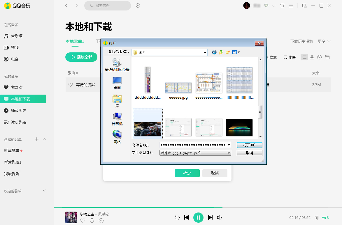 QQ音乐歌曲封面图片怎么换？QQ音乐歌曲封面图片更换教程