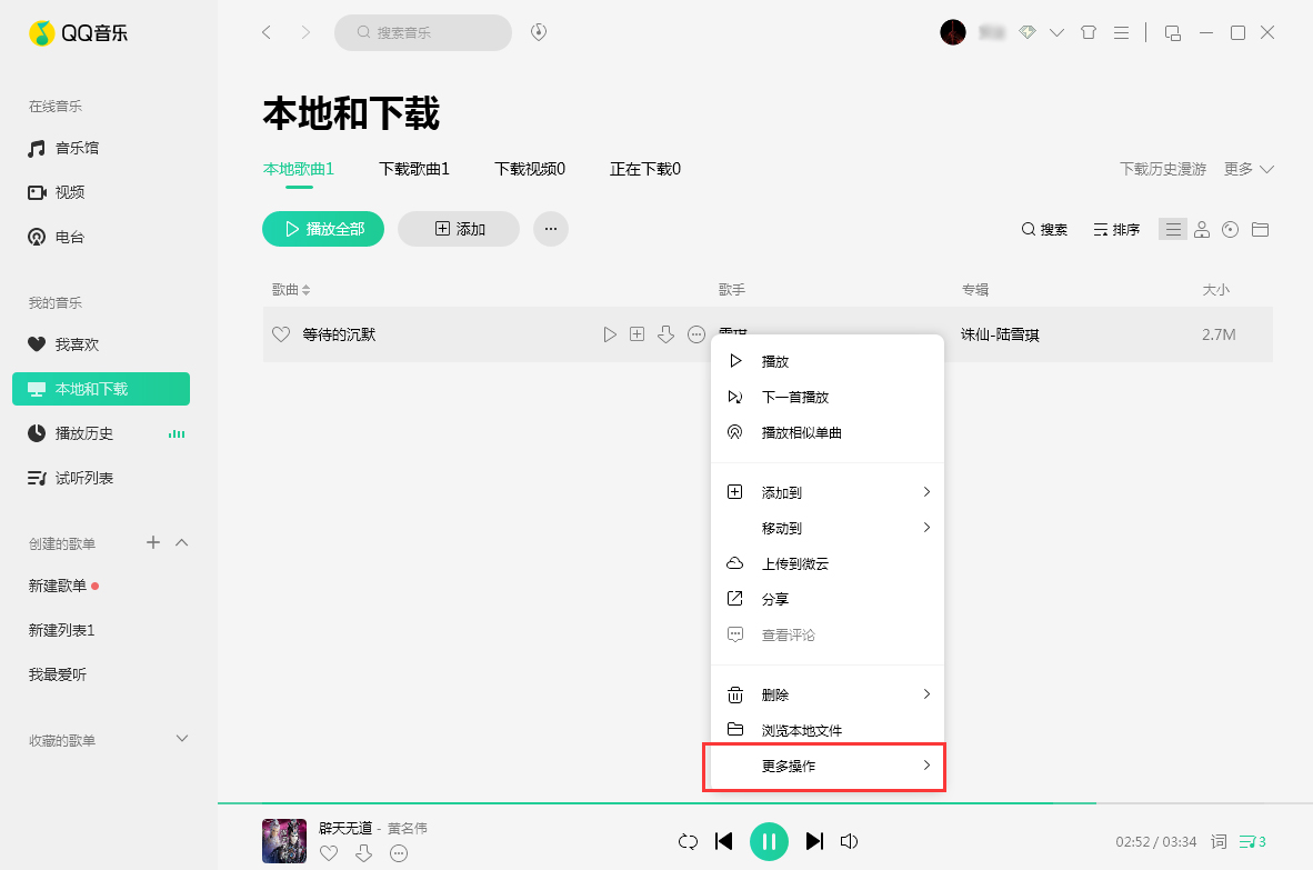 QQ音乐歌曲封面图片怎么换？QQ音乐歌曲封面图片更换教程