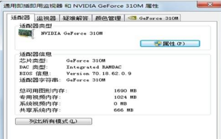 怎么查看显卡配置？电脑显卡配置四种查看方法