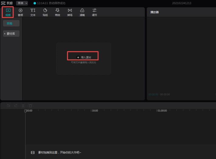 剪映怎么去水印？剪映电脑版视频去除水印操作教程