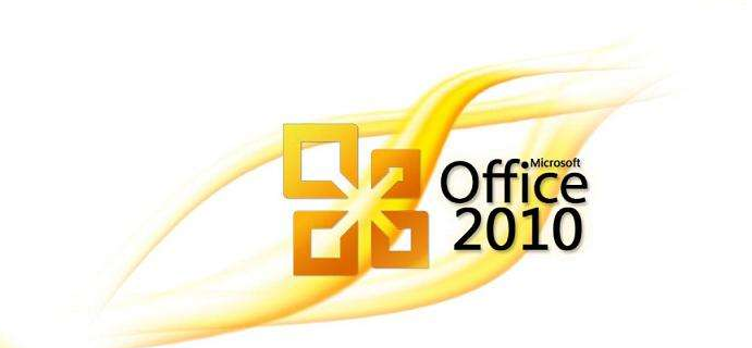 office2007和2010哪个好用？office2007和2010区别介绍