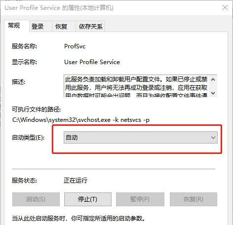 Win10提示 user profile service无法加载用户配置文件怎么解决？
