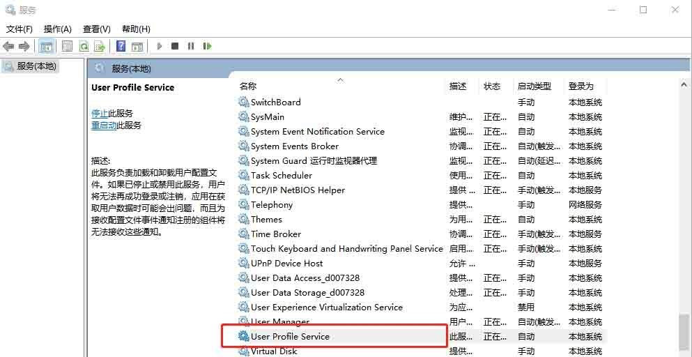 Win10提示 user profile service无法加载用户配置文件怎么解决？