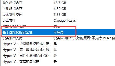 Win11系统怎么开启vbs？Win11系统开启vbs方法