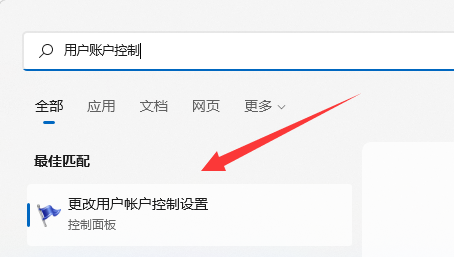 Win11系统用户账号控制一直弹怎么解决？