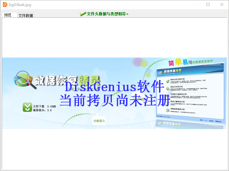 怎么使用DiskGenius进行数据恢复