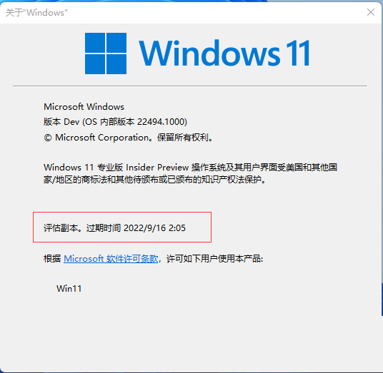 Win11电脑桌面的预览版水印和时间限制怎么去除