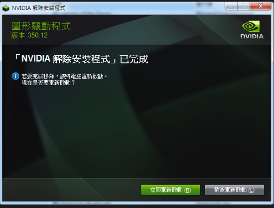 怎么卸载删除NVIDIA驱动程序？NVIDIA驱动程序彻底卸载教程