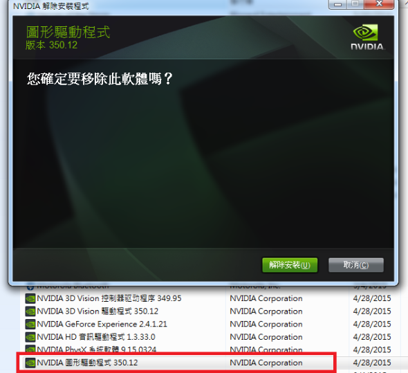 怎么卸载删除NVIDIA驱动程序？NVIDIA驱动程序彻底卸载教程