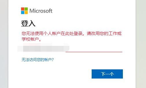 Win11个人账户无法登录怎么办？Win11个人账户登录不了解决方法