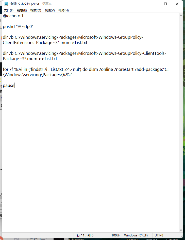 Win11家庭版提示找不到gpedit.msc文件怎么办？