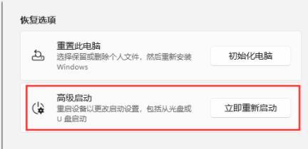 Win11安全模式怎么进 Win11进入电脑安全模式方法教程