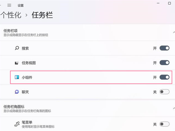 win11按w弹出小组件怎么关闭