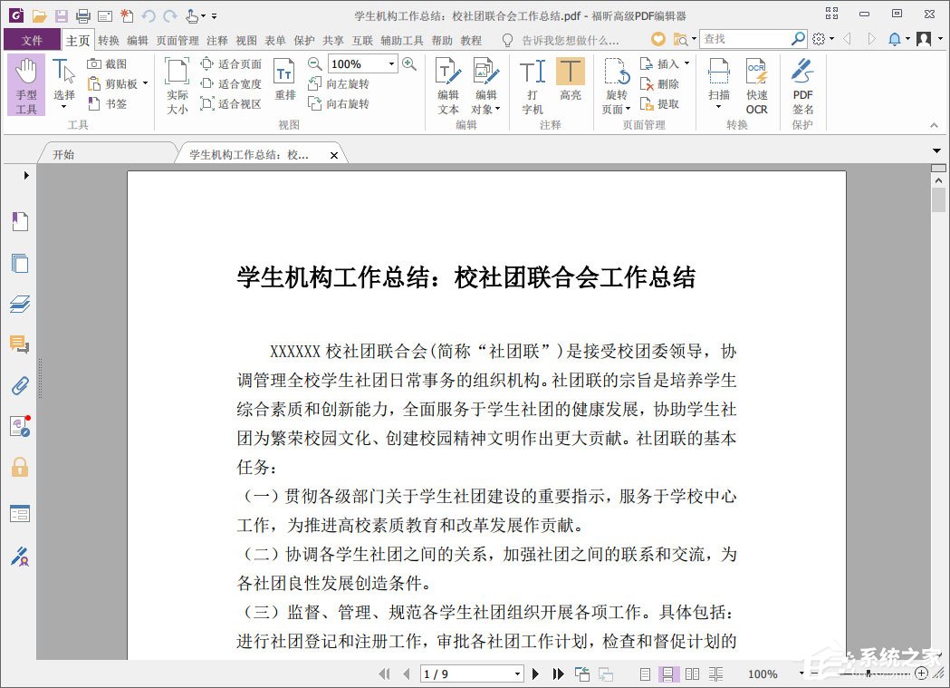福昕PDF编辑器怎么压缩PDF文档大小？