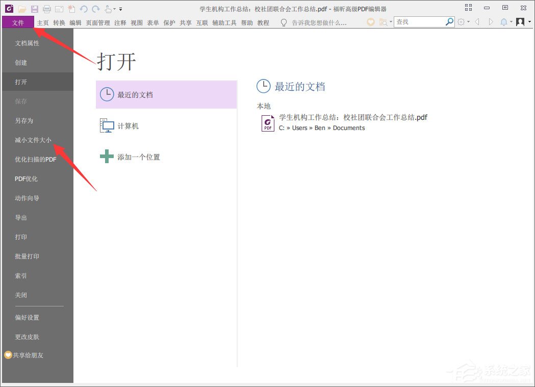 福昕PDF编辑器怎么压缩PDF文档大小？