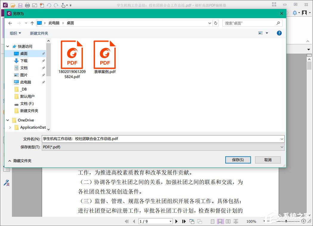 福昕PDF编辑器怎么压缩PDF文档大小？