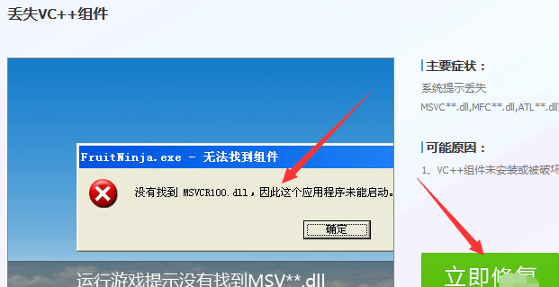 Win10系统msvcr100.dll丢失的解决方法