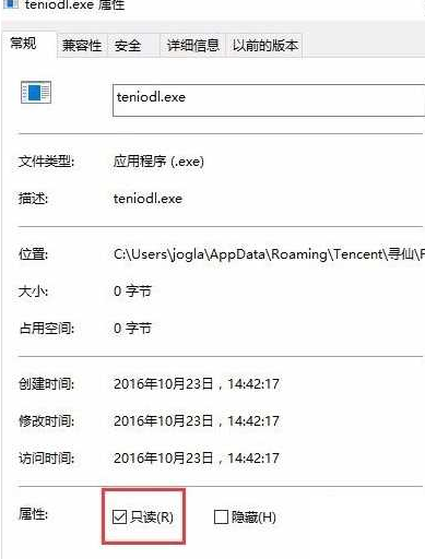 teniodl.exe是什么意思 怎么彻底删除teniodl.exe