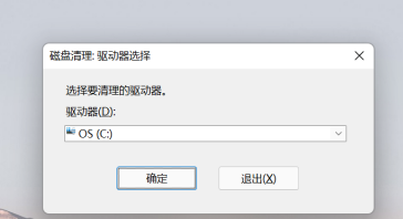 Win11电脑C盘变红了怎么清理