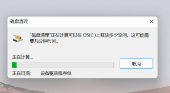 Win11电脑C盘变红了怎么清理