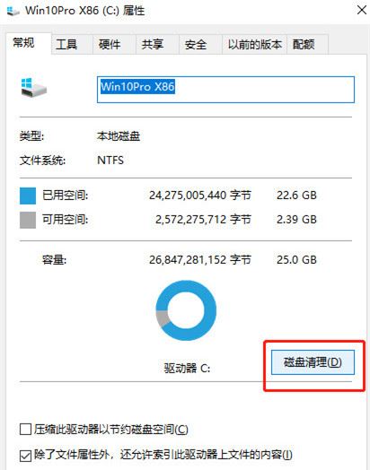 win10系统C盘显示红色变红了怎么办