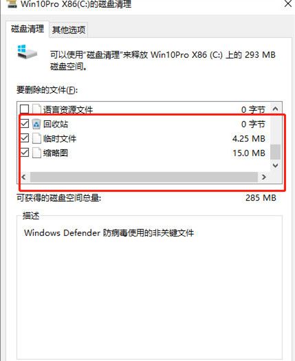 win10系统C盘显示红色变红了怎么办
