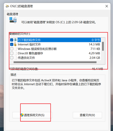 Win11电脑C盘变红了怎么清理