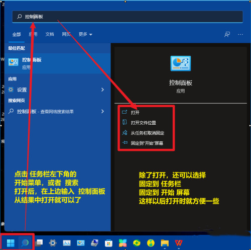 Win11系统怎么将控制面板调出来？Win11调出控制面板具体步骤