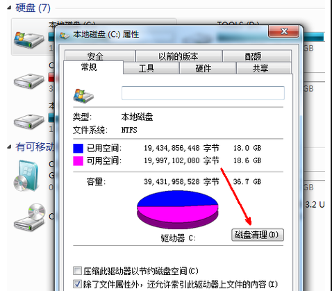 win7系统C盘满了要怎么清理？