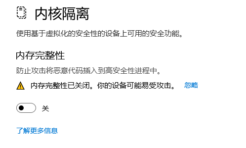 Win11内存完整性要不要开？Win11内存完整性功能介绍