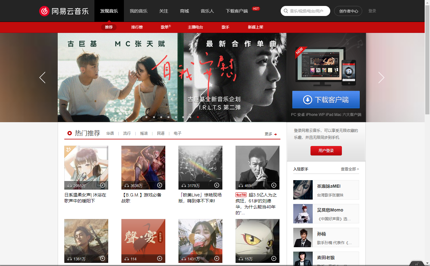 网易云音乐网页版登录入口 网易云音乐网页版官网网址链接