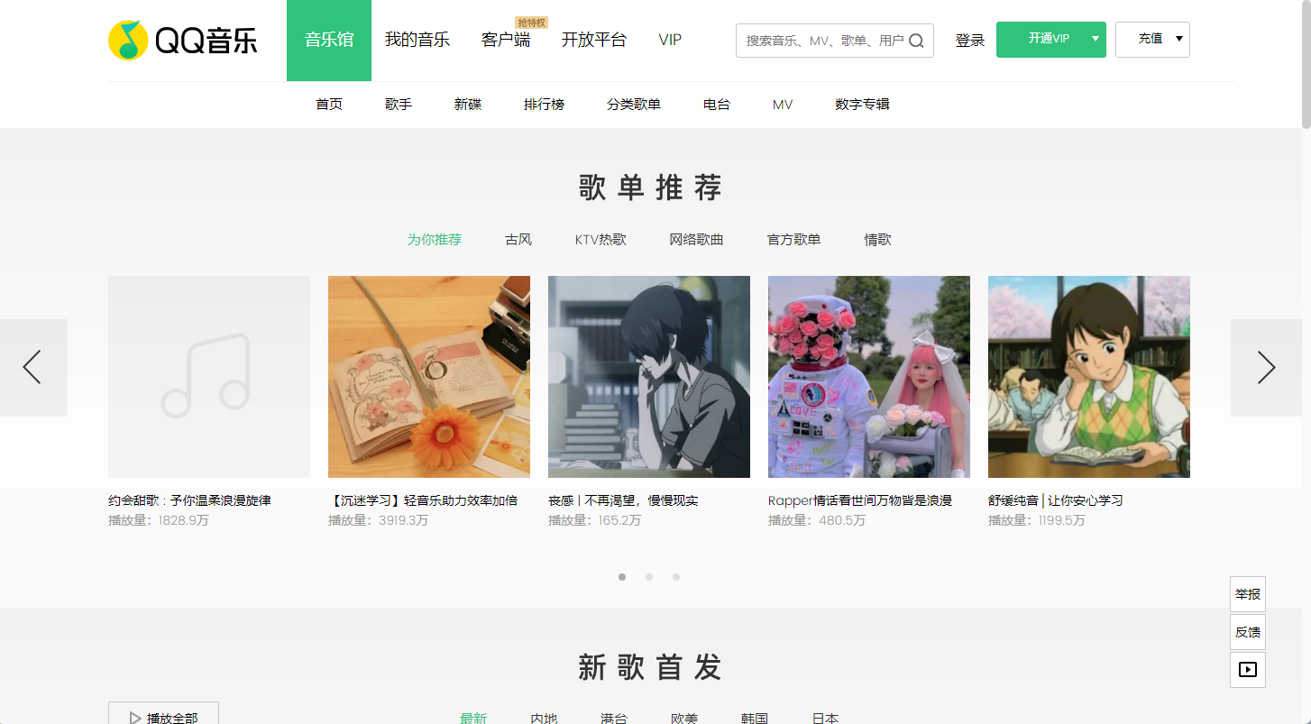 QQ音乐网页版在线听歌 QQ音乐网页版登录入口地址分享