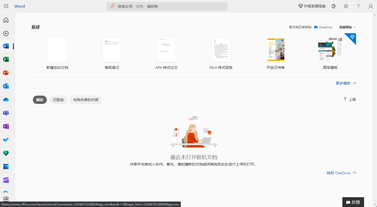 office网页版入口 office 365网页版官方登录入口地址