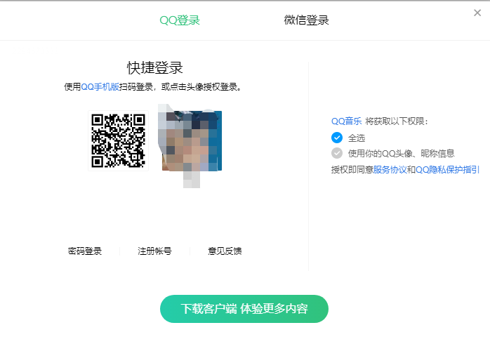 QQ音乐网页版在线听歌 QQ音乐网页版登录入口地址分享