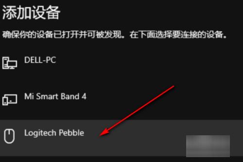 罗技蓝牙鼠标怎么连接电脑？罗技蓝牙鼠标连接电脑教程