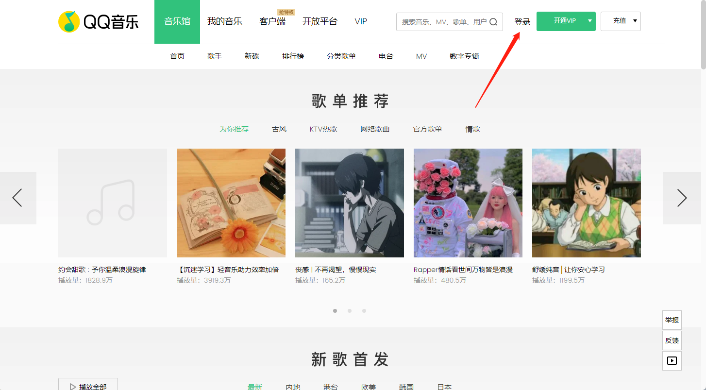 QQ音乐网页版在线听歌 QQ音乐网页版登录入口地址分享