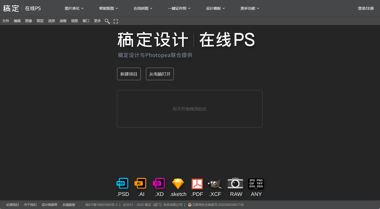ps网页版在线制作使用 Photoshop网页版免费在线使用地址