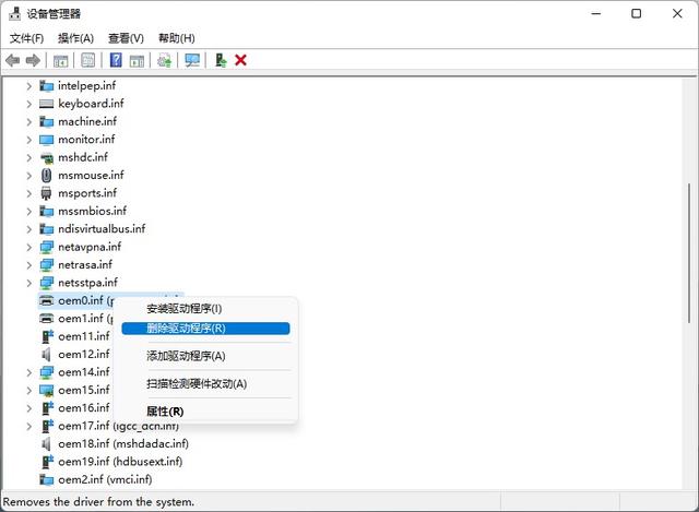 Win11内存完整性不兼容的驱动程序怎么删除？