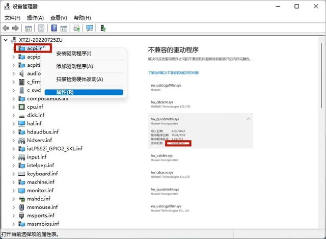 Win11内存完整性不兼容的驱动程序怎么删除？