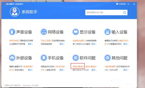 游戏运行库怎么修复？游戏运行库修复失败解决方法