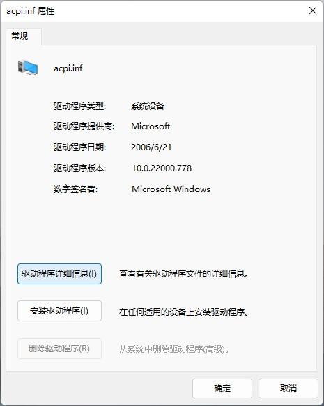 Win11内存完整性不兼容的驱动程序怎么删除？