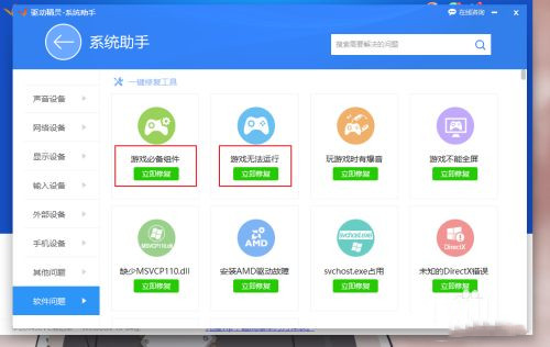 游戏运行库怎么修复？游戏运行库修复失败解决方法