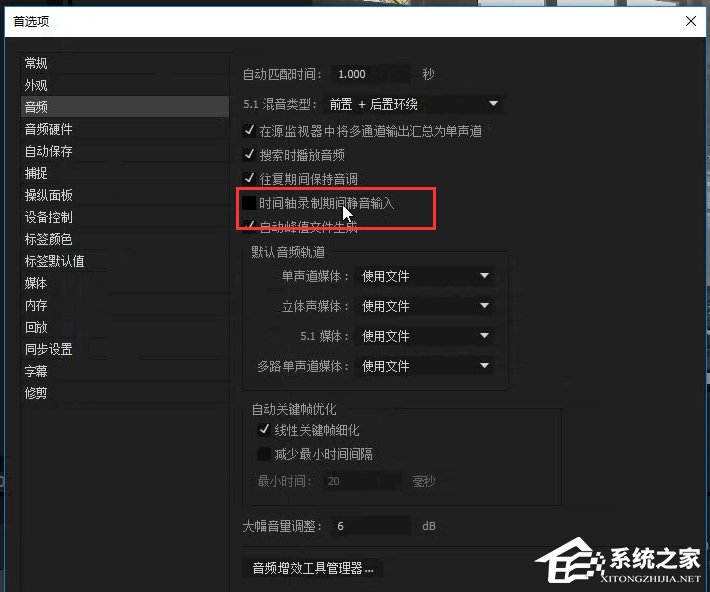 Premiere录音有回声怎么办？Premiere录音有回声解决方法