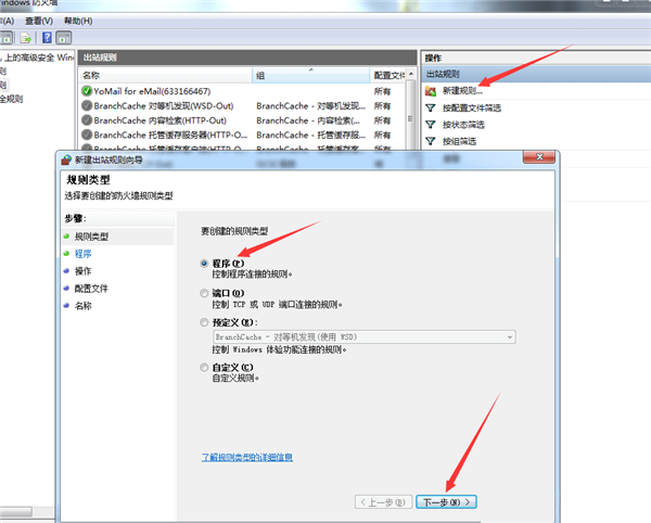 电脑软件禁止联网怎么设置？电脑软件设置禁止联网教程