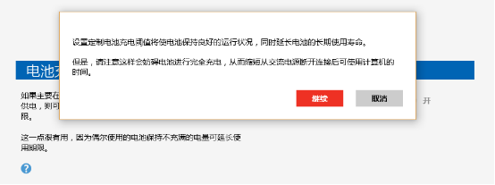Win10笔记本充电到60就不充了怎么解决？