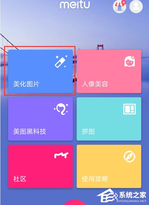 美图秀秀怎么缩小图片？美图秀秀缩小图片教程