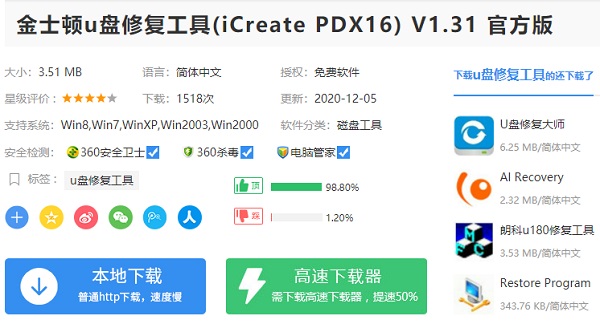 金士顿U盘修复工具怎么把U盘恢复出厂