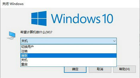 Win10系统的睡眠快捷键是什么？Win10系统睡眠快捷键介绍